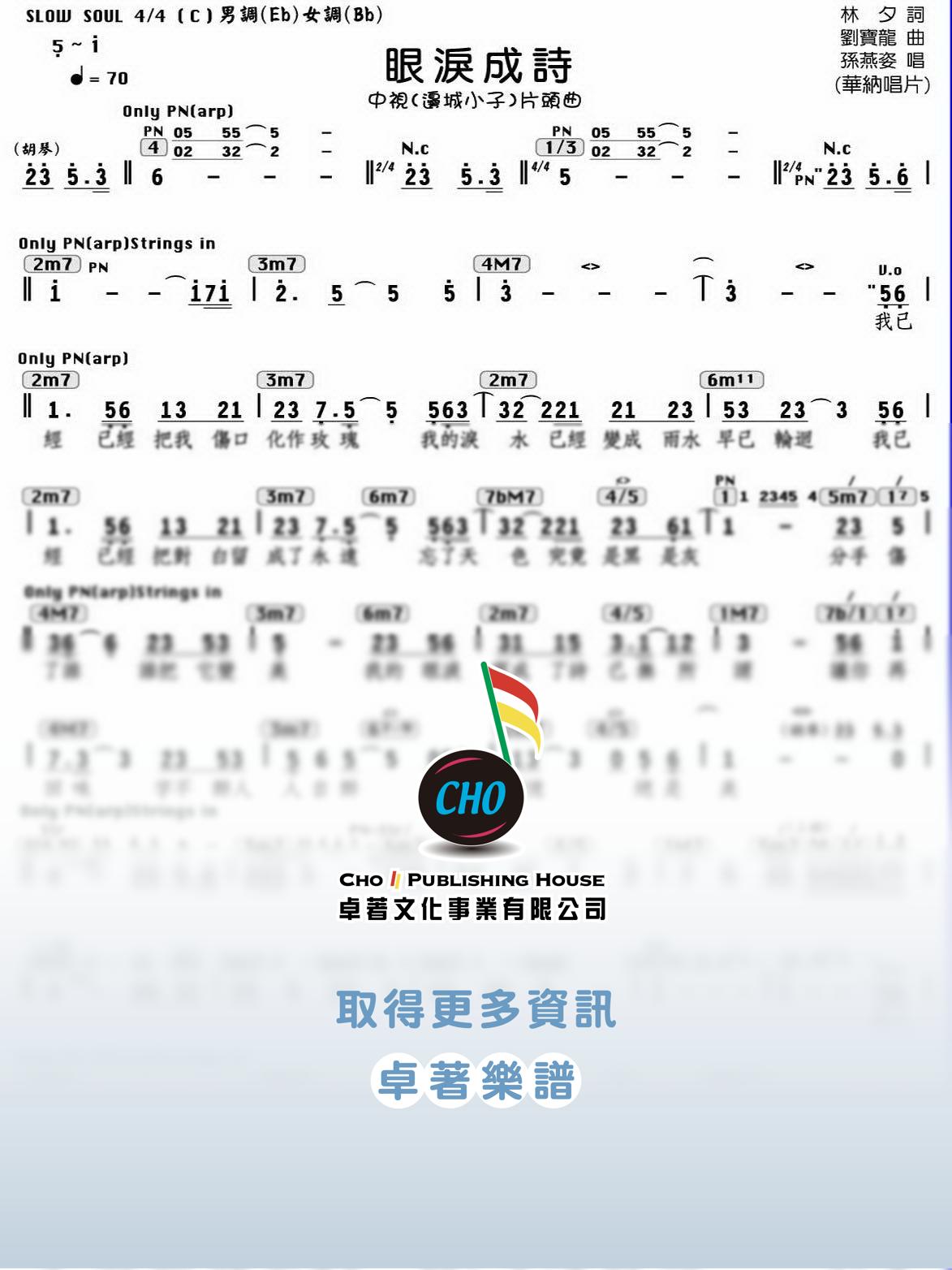 眼淚成詩